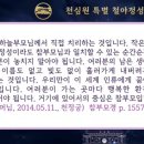 제1670회 천심원 특별 철야정성 (순창가정교회 562회 10명참석) ▣40일 정성 [30일차] 이미지