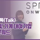 (주)스프링온워드