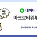 아크로타워부동산중개사무소 이미지