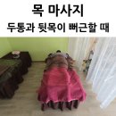 청솔골프 | 골프 스마트폰 후 뒷목 통증 두통의 원인