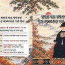 약포 정탁선생 탄신 제500주년 기념행사 이미지