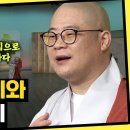 부처님 가피와 기도의 신비 [초심으로 돌아가는 광우스님의 소나무 시즌3 몰아보기 이미지