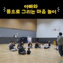 하늘의별어린이집 | 24~36개월 영아기 아빠 신체놀이｜수원 하늘별어린이집 부모교육 후기