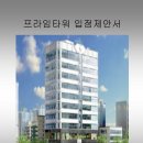 프라임타워 이미지