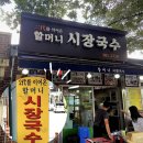 할머니국수 | 담양 죽녹원 국수 [할머니시장국수] 5가지 메뉴 맛본 후기 &amp; 주차장 지도 정보