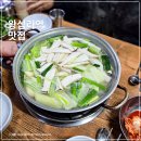 한방닭한마리 | 상왕십리 맛집 내돈내산 한방닭한마리 점심 한식 맛집