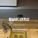 ::황실바디&amp;풋샵::청주율량동마사지 힐링하고 온 아로마마사지 후기