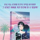 [별숲 신간] 엄마의 기억을 갖게 된 간병 로봇, 루시 《 루시의 기억》 이미지