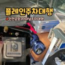 인천국제공항 관광안내소(동편) | 인천공항2터미널주차대행 업체 가격 플레인주차대행 예약 후기