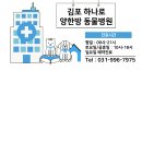 하나로양한방동물병원