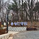 용왕정길(용왕산근린공원) 이미지