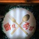 빠삭튀김 - 은평구 은평로 92 | 종로3가맛집 빠삭족발 튀김족발 모듬플레터 막걸리 후기