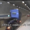 순천 -완주 터널사고 cctv 영상 이미지