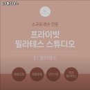 동작구 필라테스 EJ필라테스 내용가격운영시간주차리뷰 알아보기