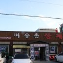 벼슬촌삼계탕 - 북구 명촌4길 8 | 벼슬촌삼계탕