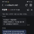 1찍2찍하는 모자란대한민국 국민성 이미지