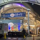 풍물 | 춘천 풍물시장 야시장 후기&amp;꿀팁 총정리(맛집, 주차, 시간)