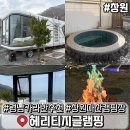 냥아 | 창원 카라반 헤리티지 글램핑 감성 좋은 오션뷰 숙소 추천