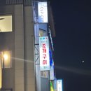 부산여행 광안리뷰맛집 &lt;이문새 조개구이&gt; 웨이팅없이 갈 수 있는 곳! 친구돈친구산 솔직후기