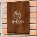 하남과일
