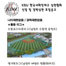 [심판모집] KBU한국사회인야구심판협회 심판모집 이미지