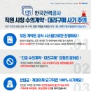 한국전력공사