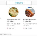 신당동 짜장떡볶이가 베스트에...블로그 메인화면에 추천맛집으로 이미지