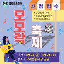 모여라 모라로: 공존(모라동) | [모라동/마을축제] 9월 모라동축제 참여자를 모집합니다~!