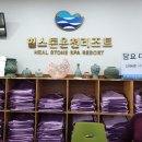 힐스톤온천리조트