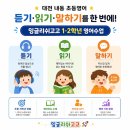 초등 읽고, 쓰고, 낭독해서 만드는 소리가 있는 그림책 | 대전 내동 초등 영어 듣기·읽기·말하기를 한번에![잉글리쉬고고 1·2학년 영어수업 ]