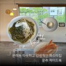 문래 느좋 감성파스타집 제이드룩 또가고싶다..