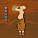 ● 달마역근경(達摩易筋經)
