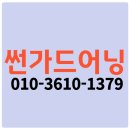 햇빛어린이집 | 여수어닝 순천어닝 광양어닝 시공 잘하는곳