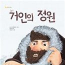 거인의정원 이미지