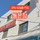 동은장 이미지