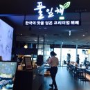풀잎한식뷔페 이미지