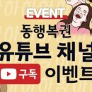 동행복권