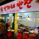 반가네반찬