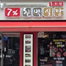 칠백식당 - 마포구 신촌로4길 22-6 | 내방역 한우맛집 칠백식당 다녀온 솔직후기