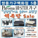 에이스침대;파로마가구 이미지