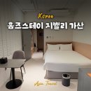 홈즈스테이 지밸리 가산 | 가산디지털단지 숙소 가성비 출장 숙소 추천 홈즈스테이 지밸리 가산