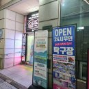 짱탁구장화성