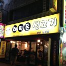 돈GO고기먹GO 이미지