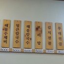 얼큰수제비해물칼국수