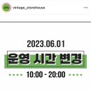 빈티지스토어하우스 이미지
