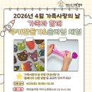 가족과 함께 쿠키만들기 이미지