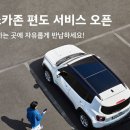 쏘카㈜ 이미지