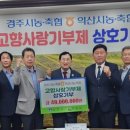 경주축산업협동조합 이미지