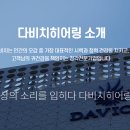 다비치보청기 광명사거리점 이미지