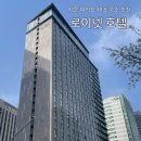 마포캐리어 | 서울 여의도 숙소 추천 로이넷 호텔 서울 마포 내돈내산 후기